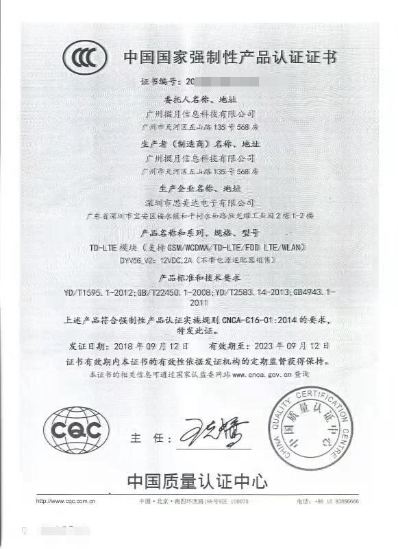 4G全网通  CCC证书